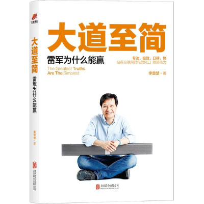醉染图书大道至简9787550285613