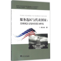 醉染图书服务选区与代表9787308161954