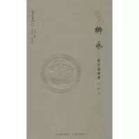 醉染图书奇才 柳永——我行杨柳岸9787544085502