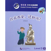 醉染图书你在西安,还好吗?9787561945926