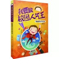 醉染图书值周班长不好当9787122278203