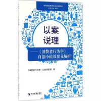 醉染图书以案说理9787509643938