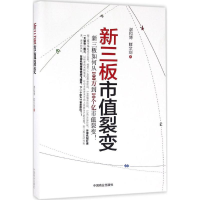 醉染图书新三板市值裂变9787504495792