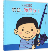 醉染图书钓鱼,我可以!9787519301798