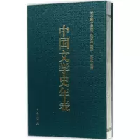 醉染图书中国文学史年表9787101124101