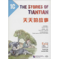 醉染图书天天的故事9787561944196