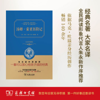 醉染图书汤姆·索亚历险记9787100113182