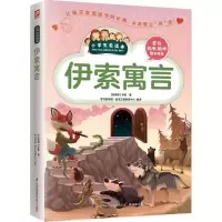 醉染图书伊索寓言9787553752419