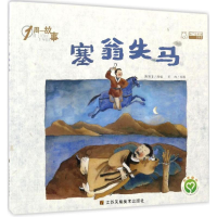 醉染图书塞翁失马9787558014079