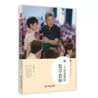 醉染图书做一个讲道理的数学教师9787567556287