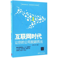 醉染图书互联网时代9787302448679