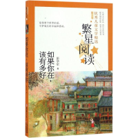 醉染图书如果你在,该有多好9787541482519