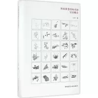 醉染图书传统聚落结构中的空间概念9787112179084