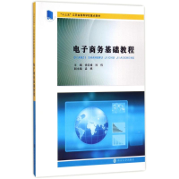 醉染图书商务基础教程9787305188