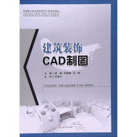 醉染图书建筑装饰CAD制图9787564348694