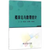醉染图书概率论与数理统计9787560363882