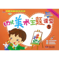 醉染图书幼儿美术主题课堂97875101438