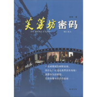 醉染图书芙蓉坊密码9787512014