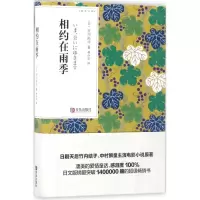 醉染图书相约在雨季9787555249825