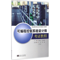醉染图书可编程控制系统设计师考教程9787564167226