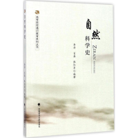 醉染图书自然科学史9787562072881