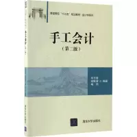 醉染图书手工会计9787302465607