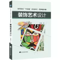 醉染图书装饰艺术设计9787559103116
