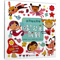 醉染图书哇!公主驾到9787550286955