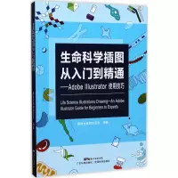 醉染图书生命科学插图从入门到精通9787535967152