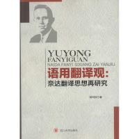 醉染图书语用翻译观97875614983