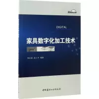 醉染图书家具数字化加工技术9787516017104