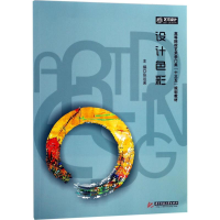 醉染图书设计色彩9787568018203