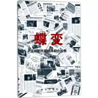 醉染图书蝶变9787516631225