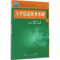 醉染图书大学信息技术基础9787565517570