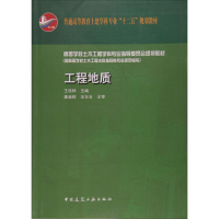 醉染图书工程地质97871121492