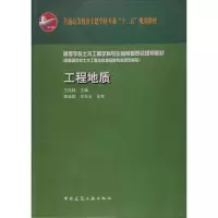 醉染图书工程地质97871121492