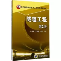 醉染图书隧道工程9787111569