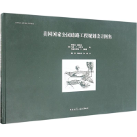 醉染图书美国公园道路工程规划设计图集9787112188543