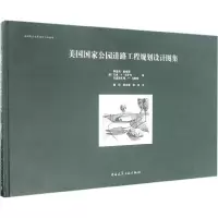 醉染图书美国公园道路工程规划设计图集9787112188543