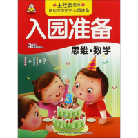 醉染图书入园准备9787557526788