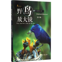 醉染图书野鸟放大镜978710017