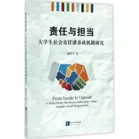 醉染图书责任与担当9787513045902