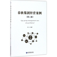 醉染图书春秋集团经营案例9787509651070