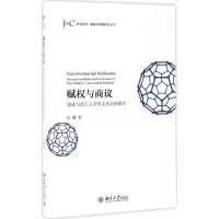 醉染图书赋权与商议9787301279342