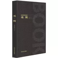 醉染图书书偈9787503485497