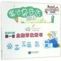 醉染图书跟着妮妮学财商9787513046855