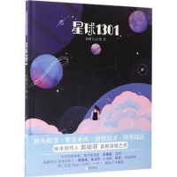 醉染图书星球13019787550274518