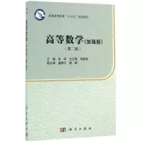 醉染图书高等数学9787030514103