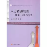 醉染图书人力资源管理9787550427372