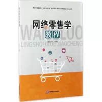 醉染图书网络学教程9787550427785